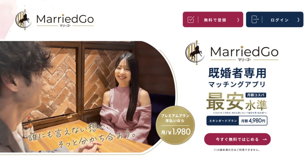 MarriedGo（マリーゴー）公式画像