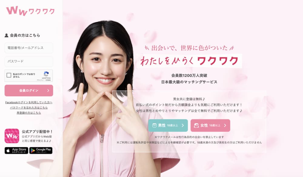 ワクワクメールの公式画像