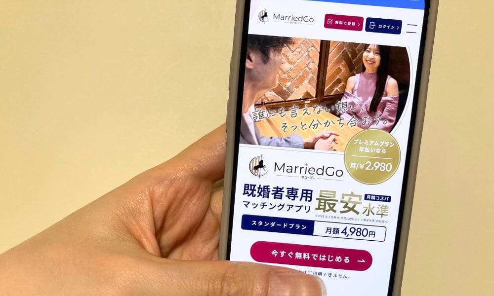 MarriedGo(マリーゴー)のスマホブラウザ画面