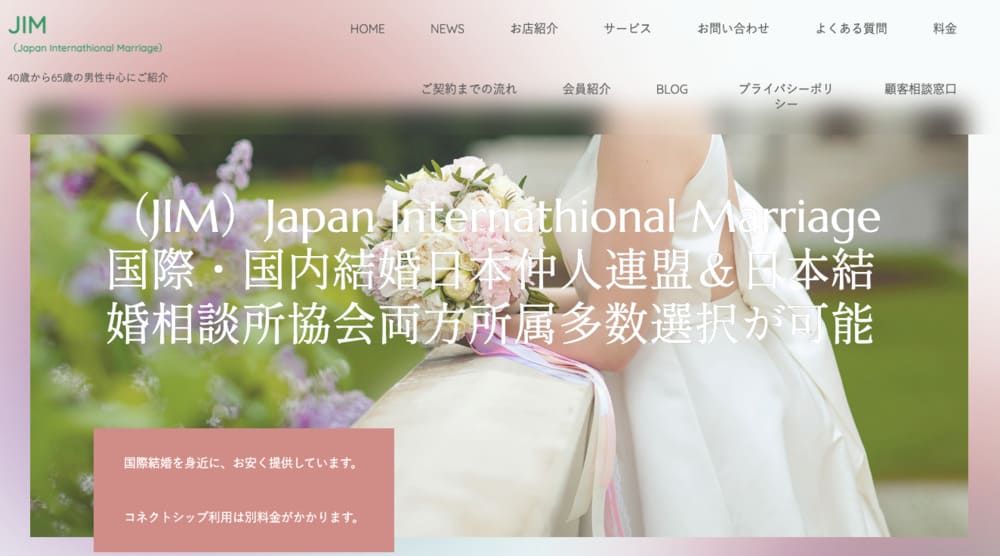 JIM（Japan Internathional Marriage）