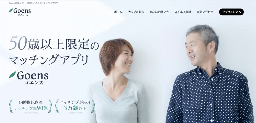 Goens（ゴエンズ）の公式画像