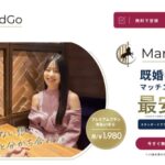 MarriedGo（マリーゴー）のアイキャッチ