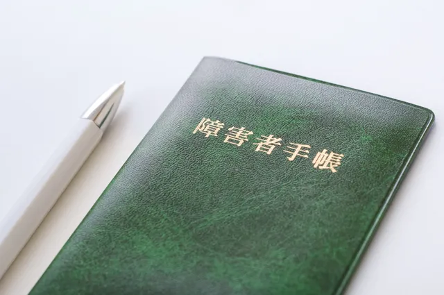 障害者手帳