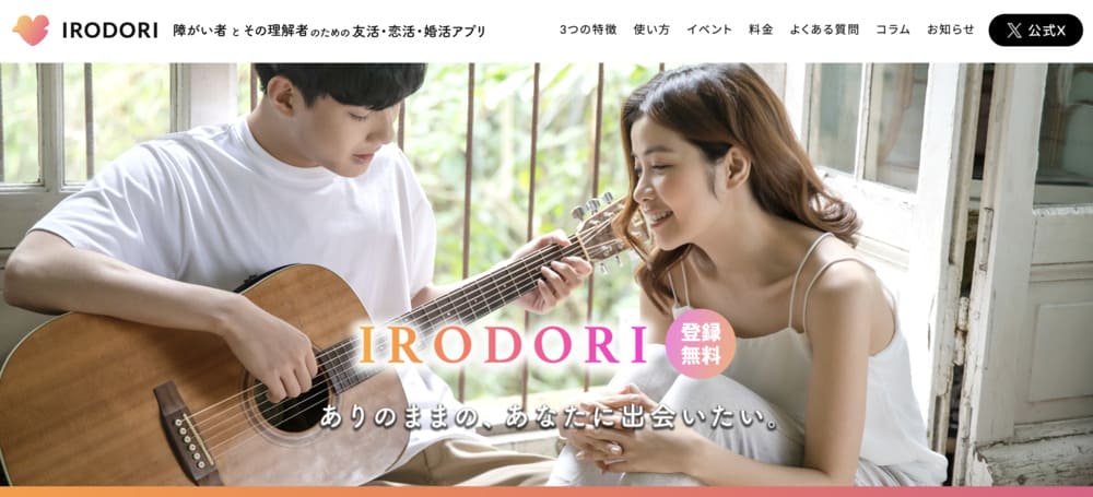 IRODORI（イロドリ）公式画像