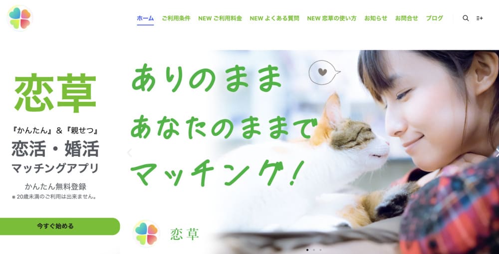 恋草公式画像