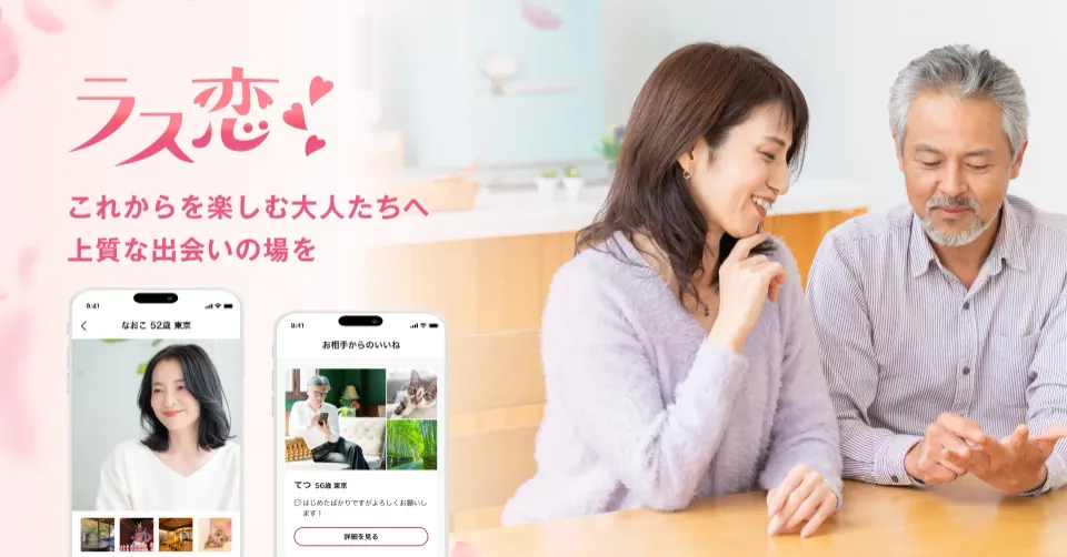 ラス恋公式画像