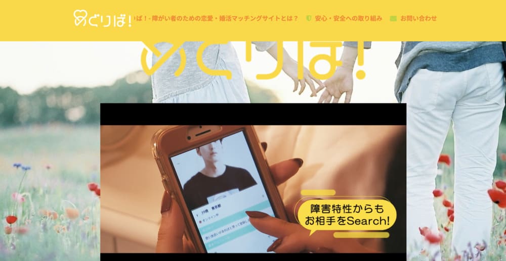 めぐりば公式画像