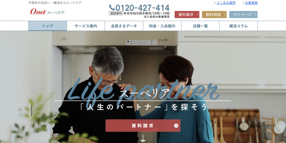 オーネットスーペリア公式画像