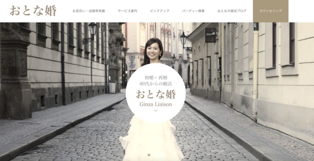 おとな婚の公式画像