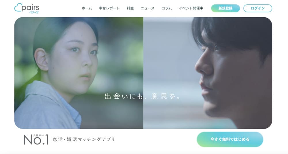 ペアーズTOP画像