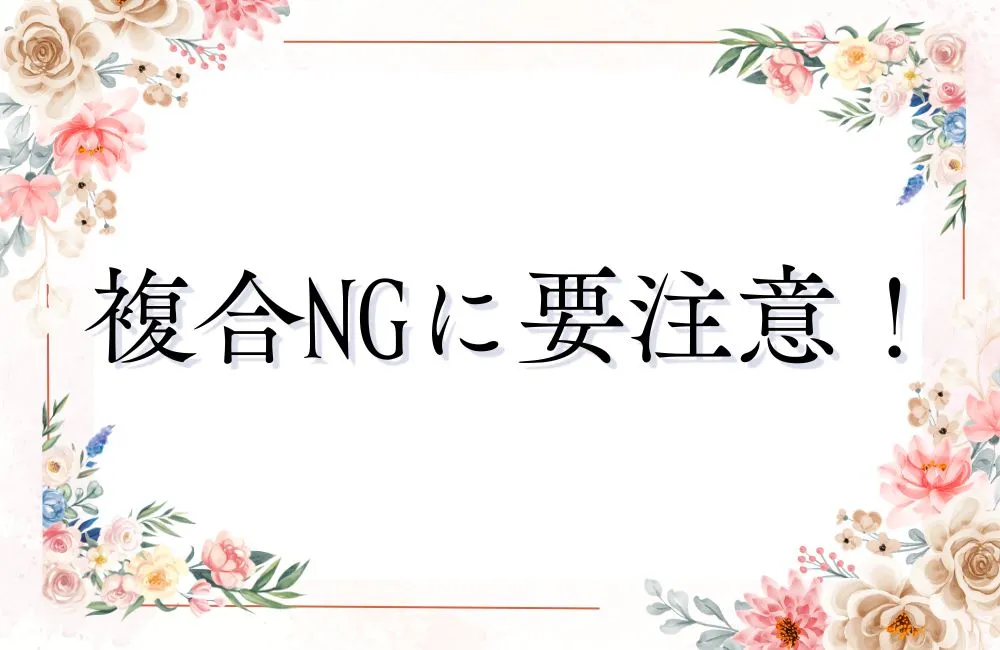 「複合NG」に要注意!背景×服装×表情が重なると致命的になる理由