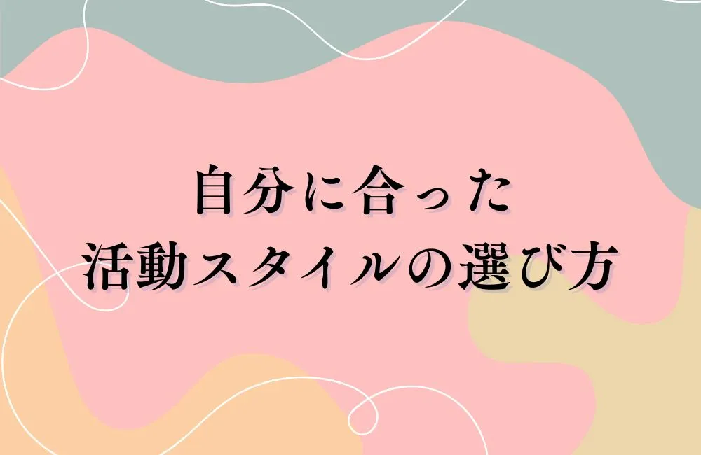 シニア婚活の方法を比較｜自分に合った活動スタイルの選び方