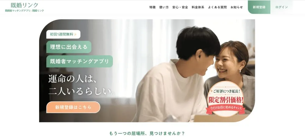 既婚リンクの公式画像