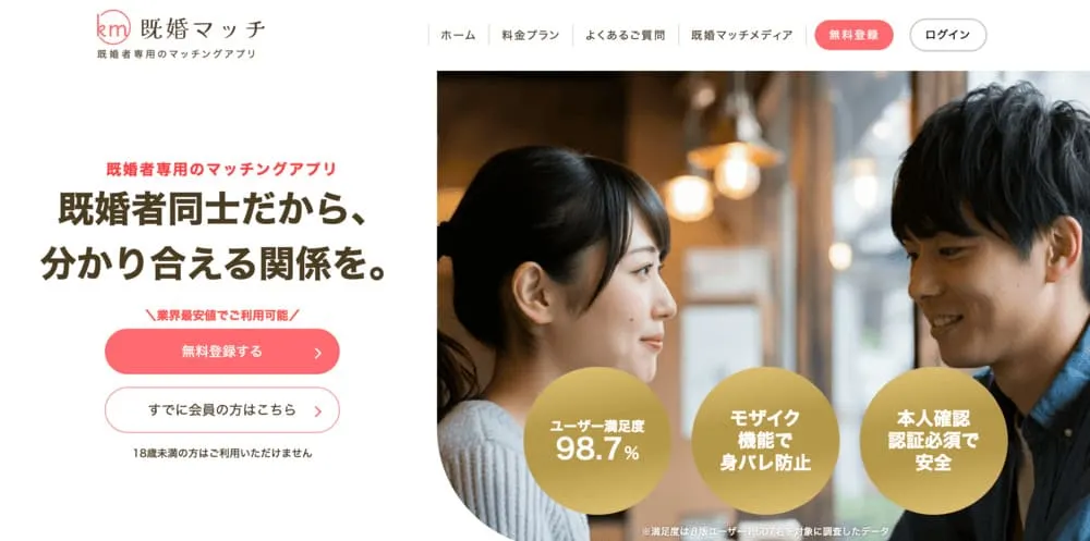 既婚マッチの公式画像