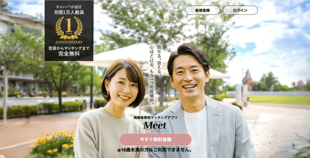 Meetの公式画像