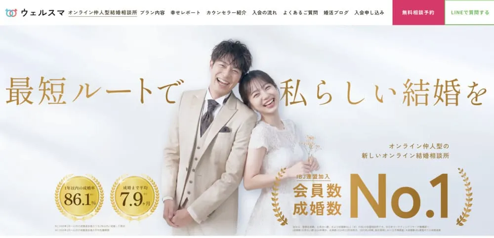 ウェルスマ公式画像