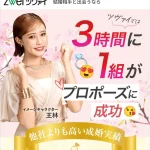 ツヴァイの公式LP画像