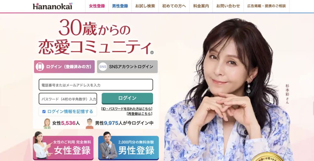 華の会メール公式画像