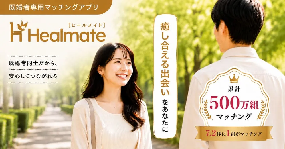 ヒールメイトの公式画像