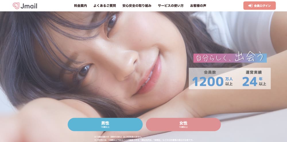Jメール公式画像