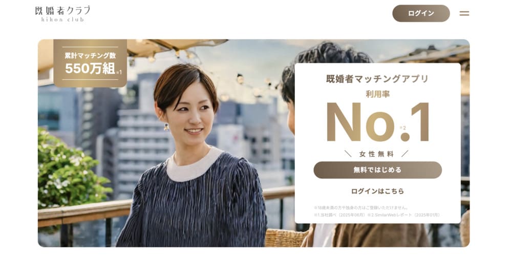 既婚者クラブの公式サイト画面