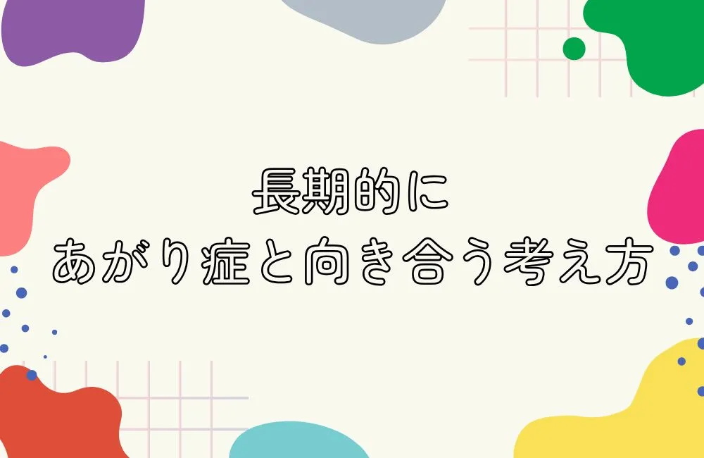 何度参加しても緊張が消えない人へ。長期的にあがり症と向き合う考え方