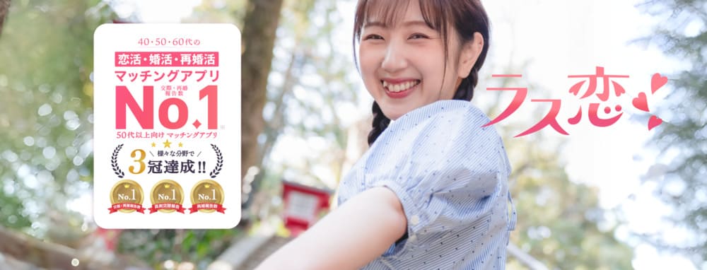 ラス恋公式画像