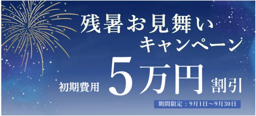 クラブ・マリッジ9月のキャンペーン画像