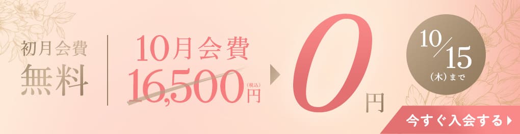 エン婚活エージェント10月前半のキャンペーン画像