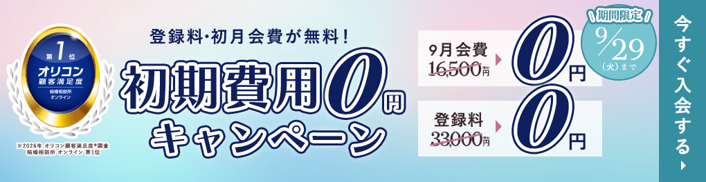 エン婚活エージェント9月後半のキャンペーン画像