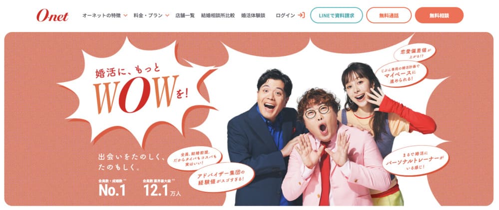 オーネット公式TOP画像